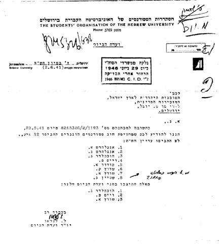גיוס סטודנטים מהאוניברסיטה העברית ומאקדמיית המשפט הממשלתית, 1941 (S25\8957-5)